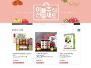 [생활정보] 농식품부・자치단체, 쇼핑몰 통해 농특산물 판매전 