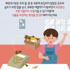 [생활정보] 식품안전정보원, 식품 보관 때 발생 이물질 벌레 주의보