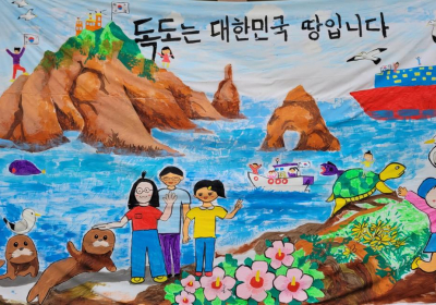 [뉴스 화제] 초등생들, “독도는 한국 땅” 걸개그림